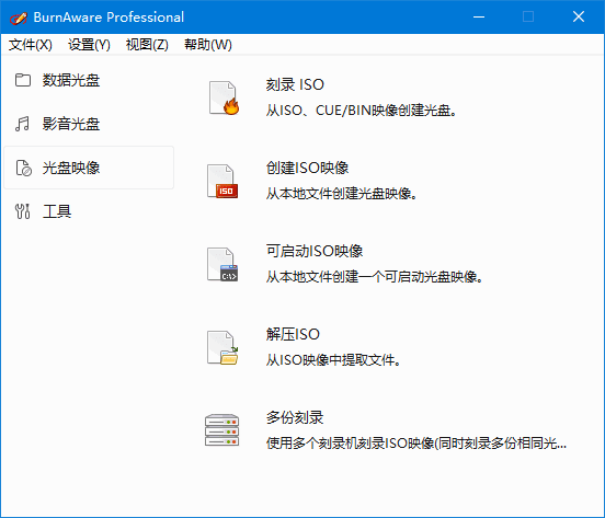 图片[1]-BurnAware Pro光盘刻录软件 v18.4 多语便携版-优享软件