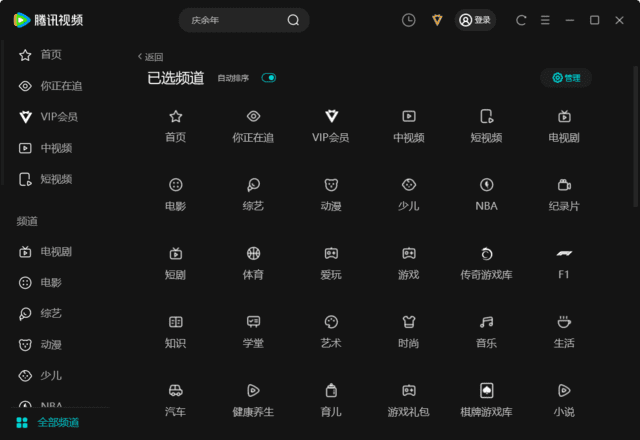 图片[1]-腾讯视频PC版 v11.110.9589.0 去广告绿色纯净版-优享软件