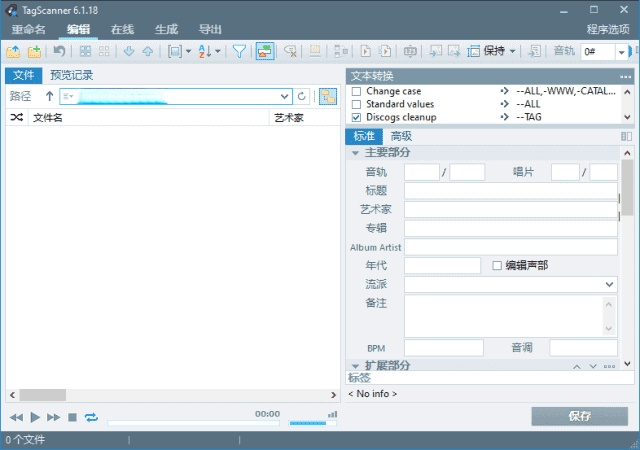 图片[1]-TagScanner 音频标签编辑工具v6.1.19便携版-优享软件