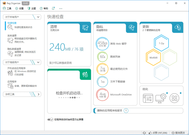 图片[1]-Reg Organizer 注册表优化工具v9.50 便携版-优享软件