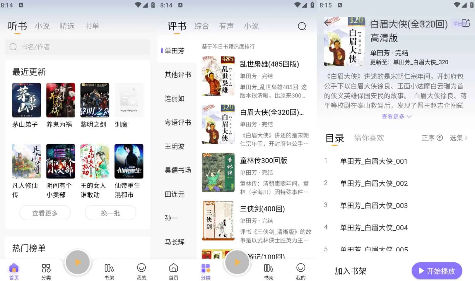 图片[1]-飞韵听书/云动听书 v1.3.9 小说阅读软件，解锁海量资源免费看-优享软件