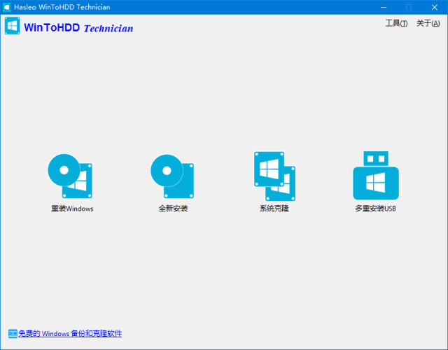 图片[1]-WinToHDD 6.6 Technician操作系统安装工具便携版-优享软件