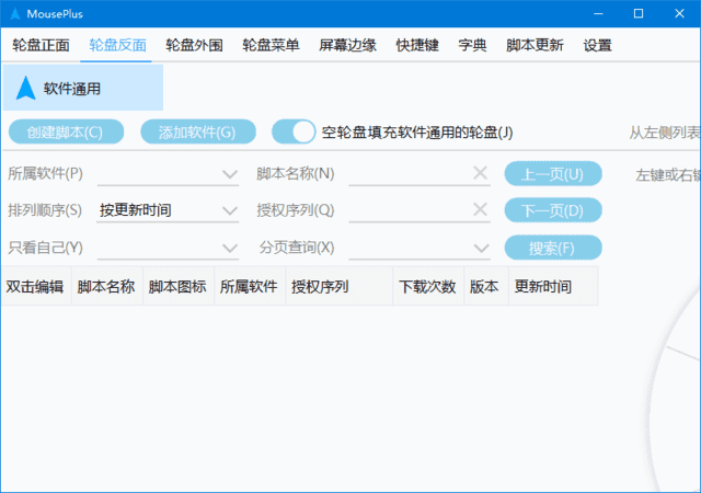 图片[1]-MousePlus(鼠标增强工具) v5.3.14.0 中文绿色版-优享软件