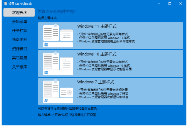 图片[1]-StartAllBack(Win11开始菜单增强工具) v3.9.1.5222 破解版-优享软件