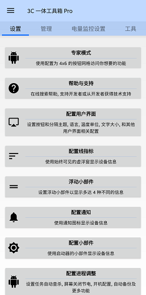 图片[1]-3C一体工具箱安卓版(手机维护工具箱) v2.9.9b 修改版-优享软件