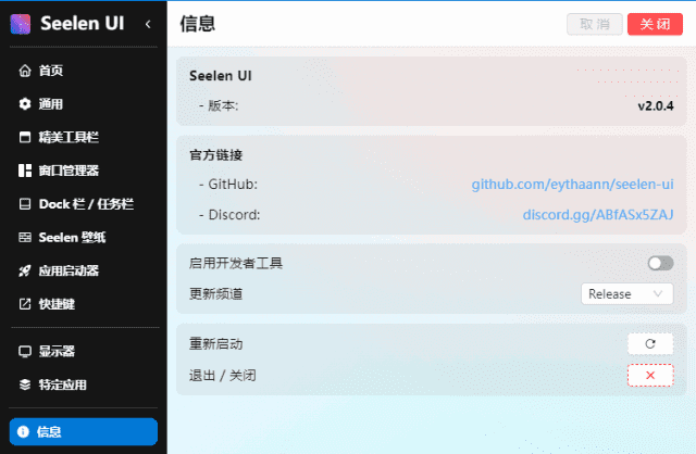 图片[1]-Seelen UI个性化Win11/Win10桌面美化工具 v2.0.13-优享软件