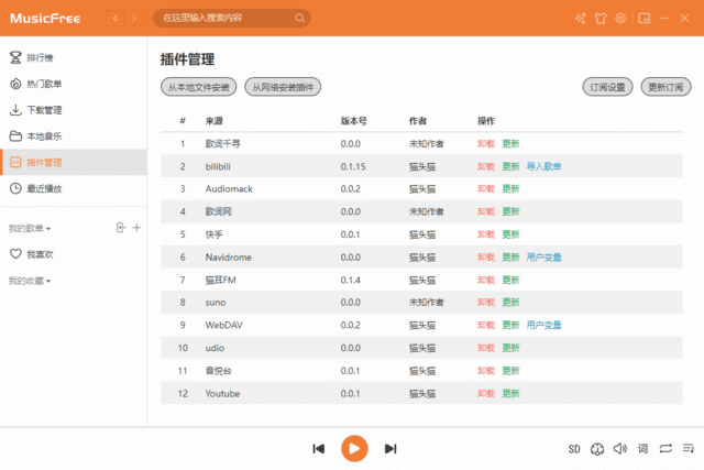 图片[1]-MusicFree音乐播放器v0.0.6 中文绿色版-优享软件