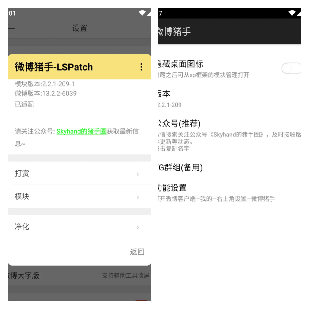 图片[2]-微博 v15.0.0-内置微博猪手 2.3.3-307 去广告净化模块-优享软件