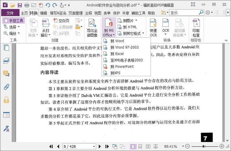 图片[2]-福昕高级PDF编辑器 v13.1.1.22432 专业的PDF处理工具，绿色便携版，解锁高级功能-优享软件