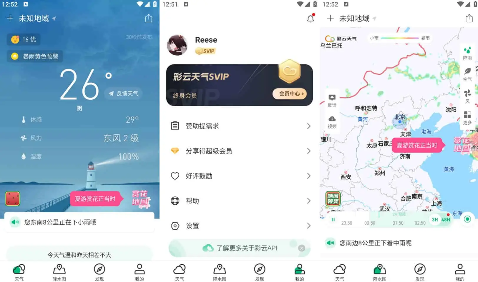 图片[1]-彩云天气v7.27.0（分钟级天气实况 ）去广告解锁VIP会员版-优享软件