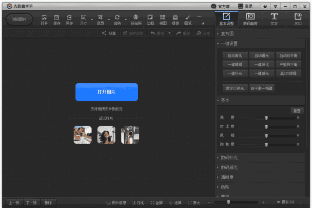 图片[1]-光影魔术手(经典傻瓜修图软件) v4.6.5.930-优享软件