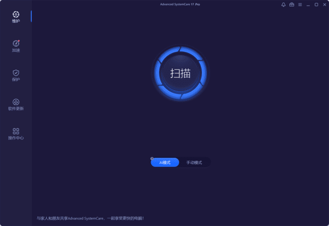 图片[1]-Advanced SystemCare 18 Pro v18.1.0.201 多语便携版-优享软件