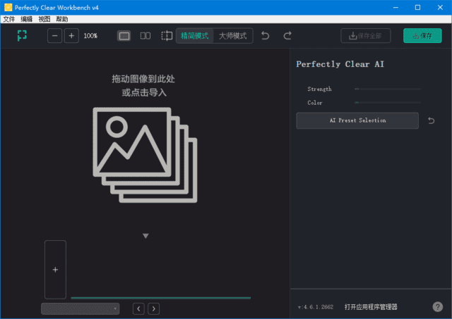 图片[1]-Perfectly Clear WorkBench v4(4.6.1.2711) 多语便携版-优享软件