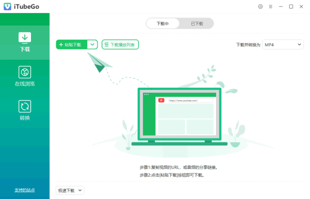 图片[1]-iTubeGo(多媒体下载转换软件) v9.3.0 多语便携版-优享软件