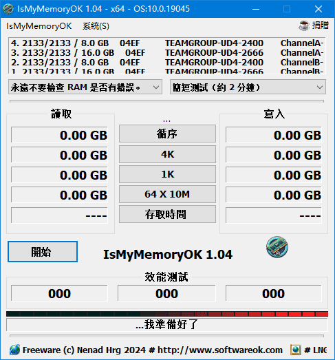 图片[1]-IsMyMemoryOK内存检测工具)v1.11 中文绿色版-优享软件