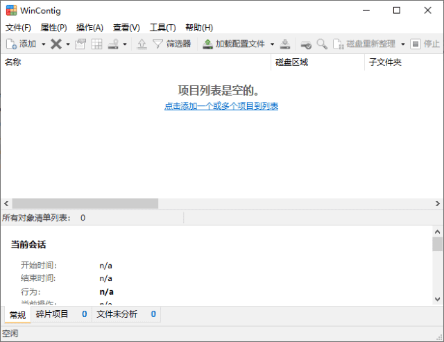 图片[1]-WinContig磁盘碎片整理工具v5.0.3.1 中文绿色版-优享软件