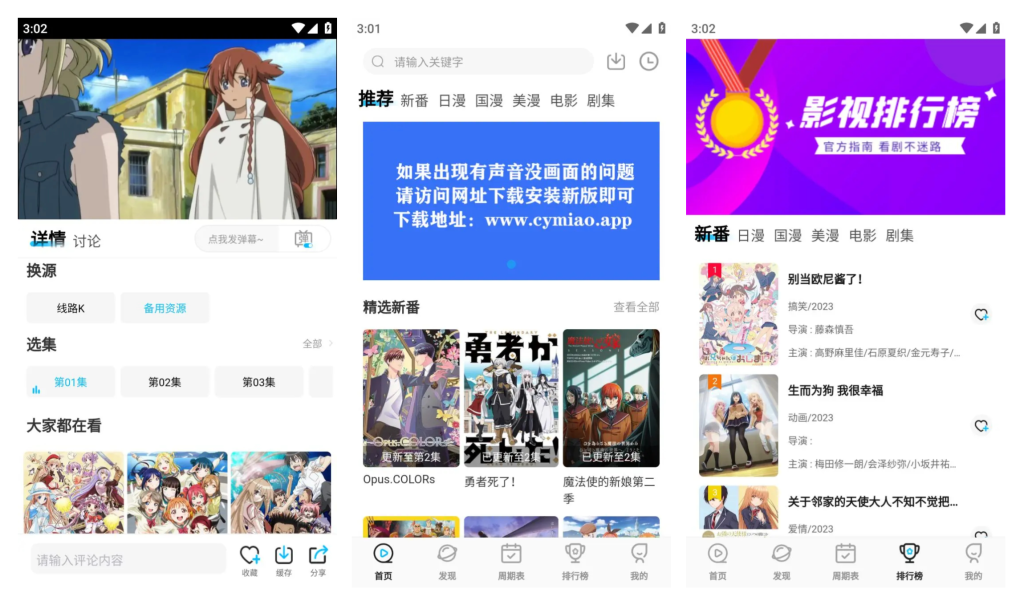 图片[1]-囧次元/烟花动漫(樱花动漫) v1.5.7.5/v1.0.0.3/v1.0.1 去广告VIP会员修复版-优享软件