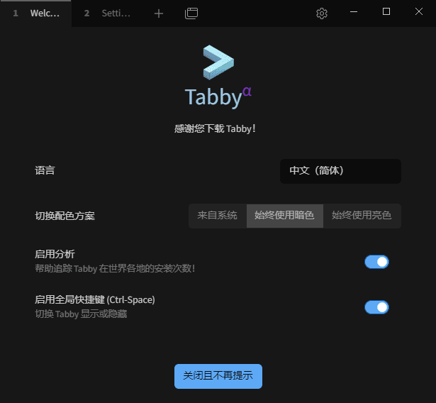 图片[1]-Tabby(Windows终端模拟器) v1.0.219 中文绿色版-优享软件