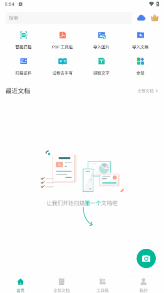 图片[1]-扫描全能王APP v6.81.0.2501190000 破解版-优享软件