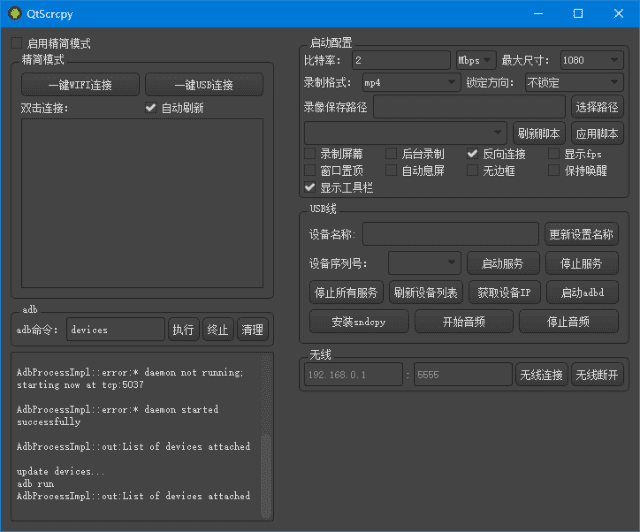 图片[1]-QtScrcpy开源安卓实时投屏工具v3.1.0 中文绿色版-优享软件