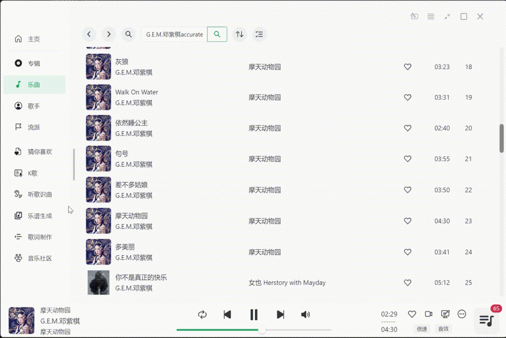 图片[1]-NSMusicS音乐播放器v1.1.8绿色版-优享软件