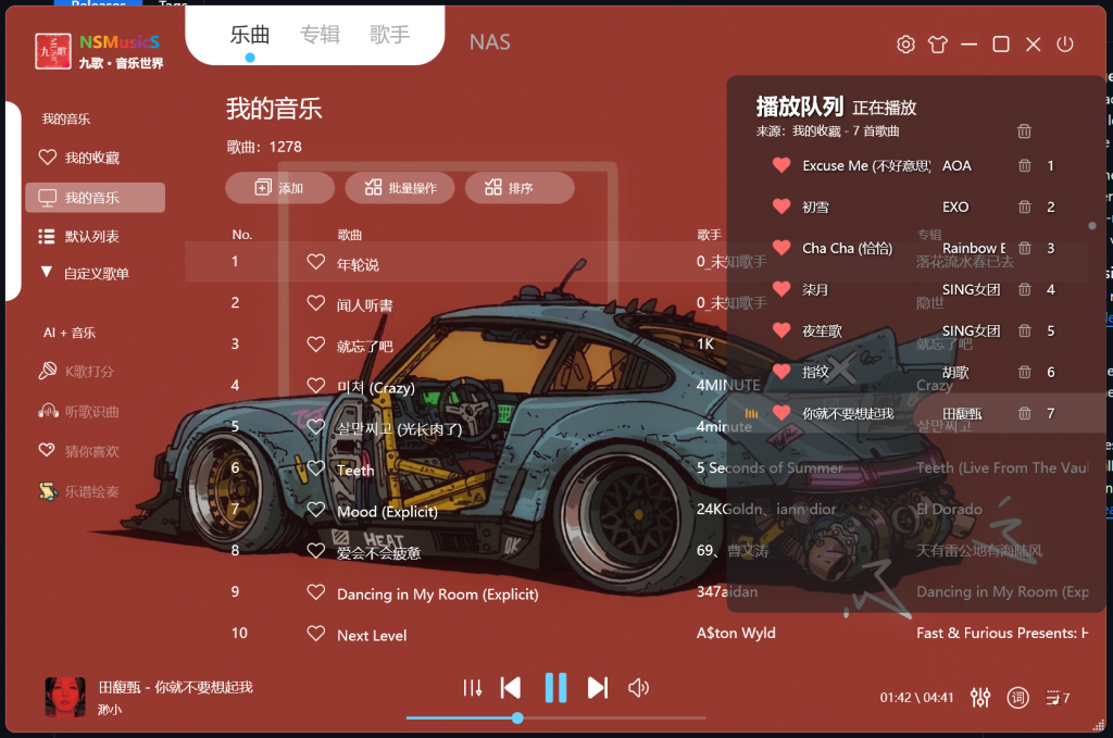 图片[3]-NSMusicS音乐播放器v1.1.8绿色版-优享软件