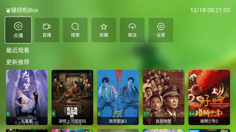 图片[1]-FongMi影视 v2.7.8 基于TvBox的开源TV盒子&安卓影视播放器-优享软件