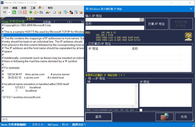 图片[1]-Hosts File Editor+(Hosts文件编辑器) v1.5.16 中文绿色版-优享软件