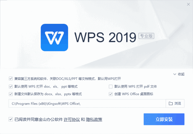 图片[1]-WPS Office 2019专业增强版 v11.8.2.12316 永久激活版-优享软件