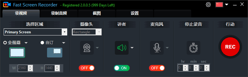 图片[1]-Fast Screen Recorder屏幕录制软件v2.1.0.11便携版-优享软件