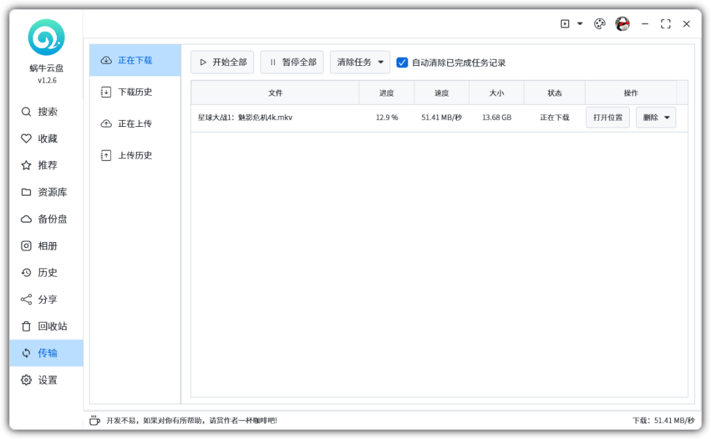 图片[1]-阿里云盘第三方客户端 蜗牛云盘 v1.4.0 绿色版-优享软件