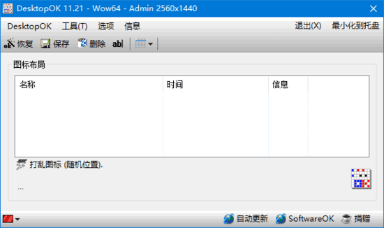 图片[1]-DesktopOK(桌面图标管理软件) v11.51 中文绿色版-优享软件