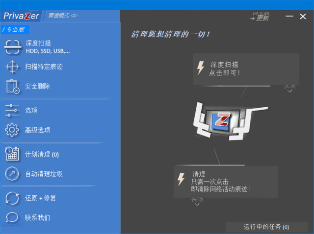 图片[1]-PrivaZer清理和优化电脑系统v4.0.97 多语便携版-优享软件