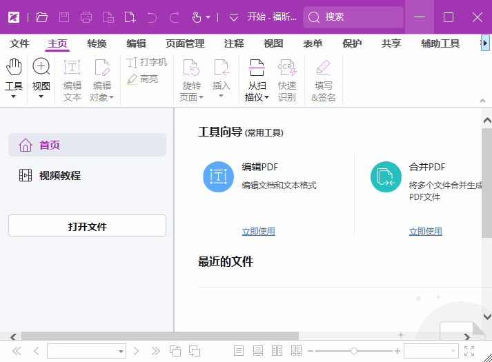 图片[1]-福昕高级PDF编辑器专业版 v13.1.6.23570 破解版 & 便携版-优享软件