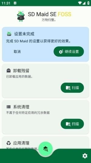 图片[1]-SD Maid SE安卓系统清理器v1.3.4-rc2 修改版-优享软件