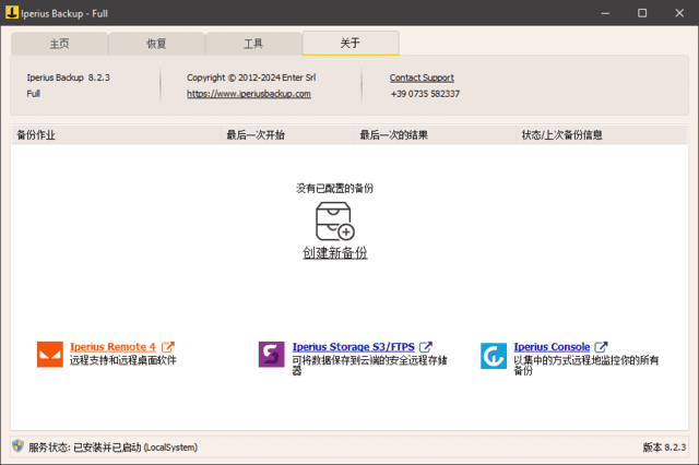 图片[1]-Iperius Backup Full备份恢复软件 v8.4.2 多语便携版-优享软件