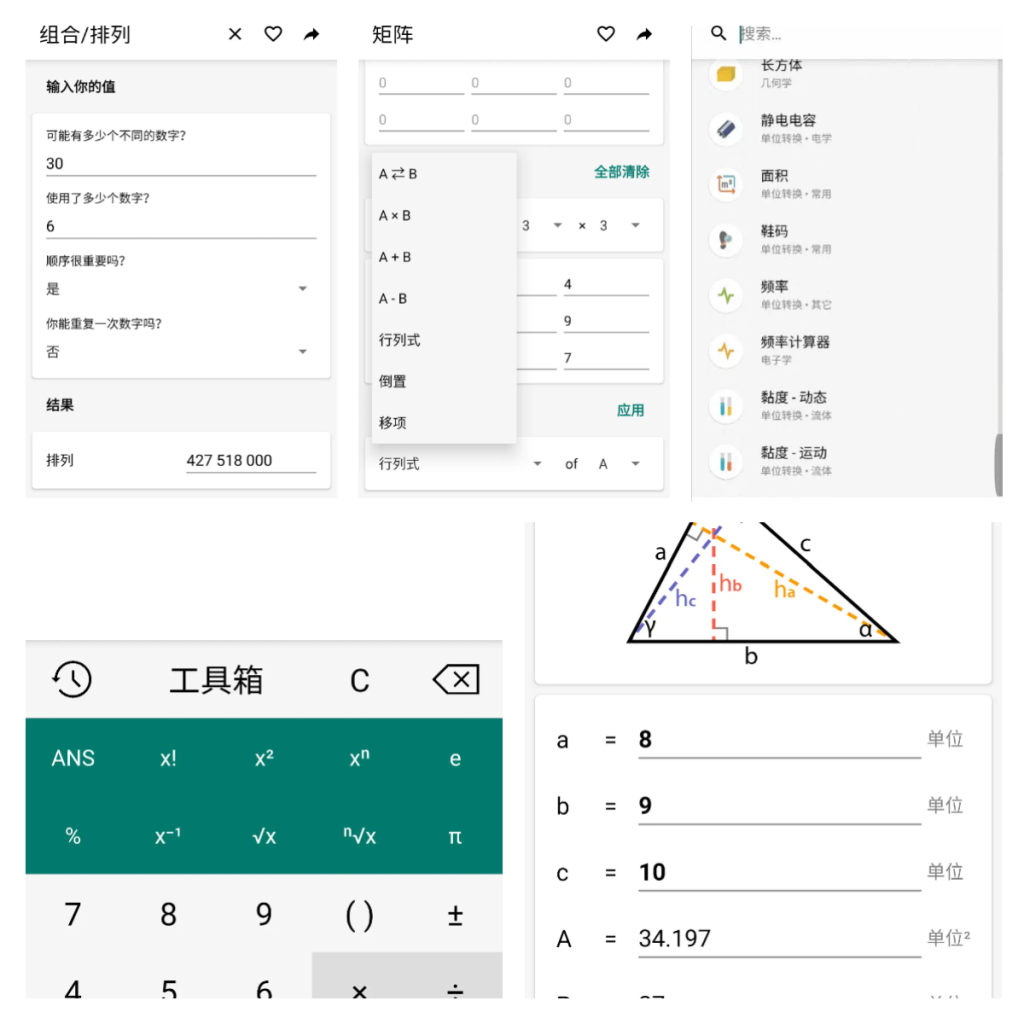 图片[1]-CalcKit多合一计算器 v7.2.0 解锁高级版-优享软件