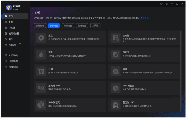 图片[1]-DVDFab备份和制作软件 v13.0.3.4 多语便携版-优享软件