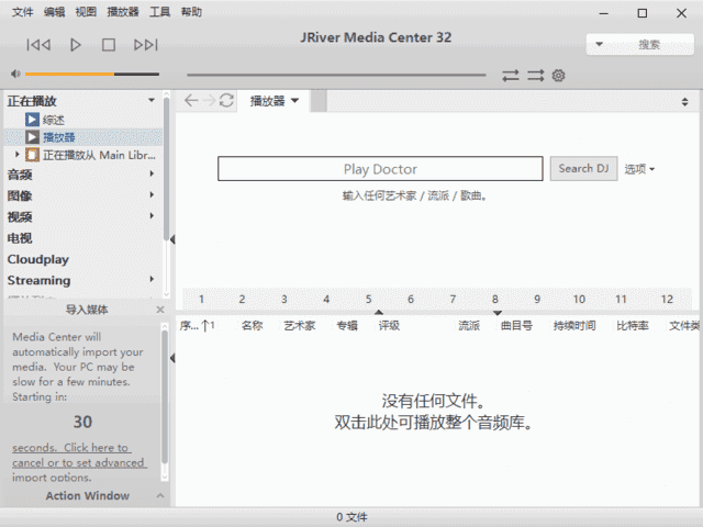 图片[1]-JRiver Media Center媒体管理软件v33.0.55 多语便携版-优享软件