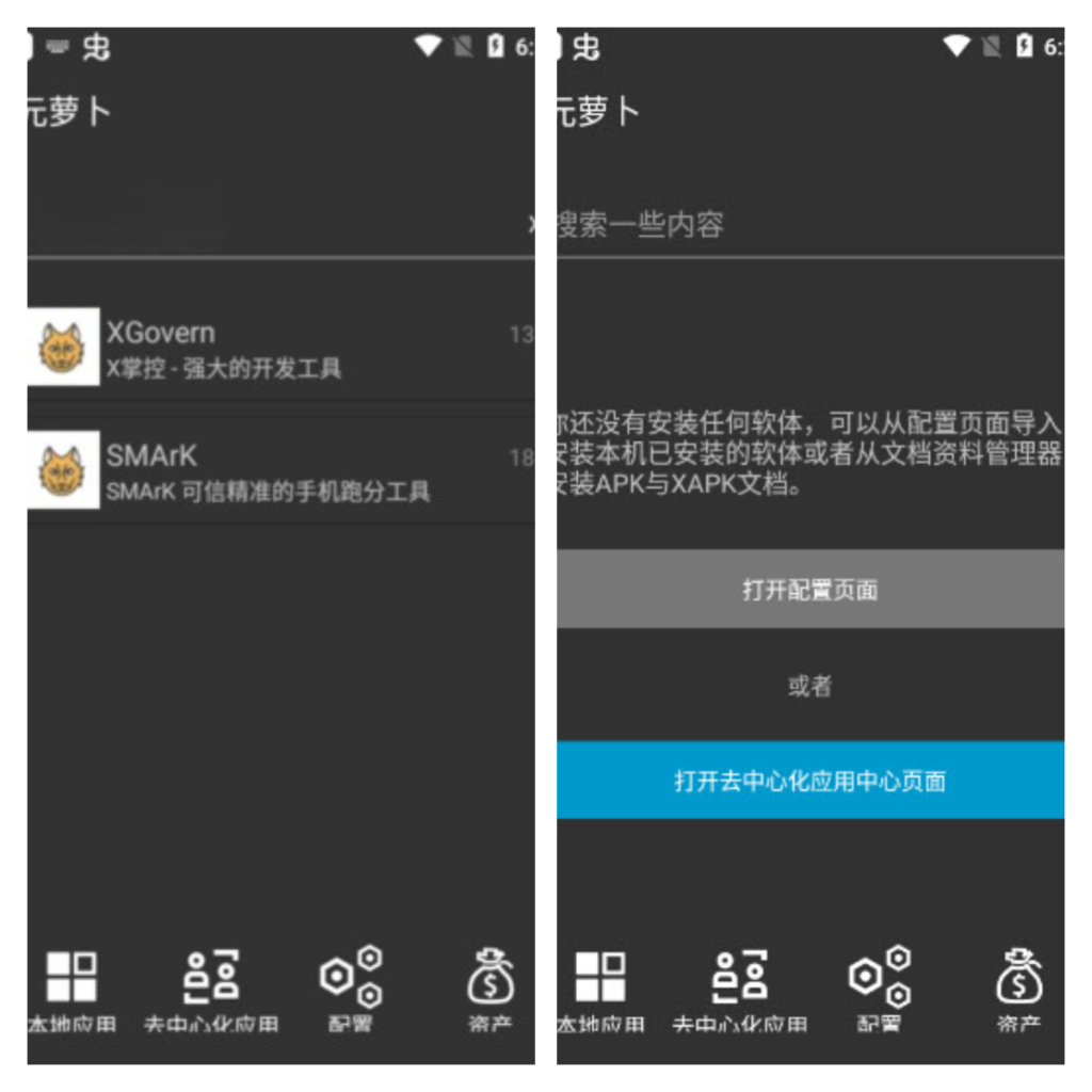 图片[1]-元萝卜v1.0.8免root使用框架模块&虚拟机&应用多开(1.0.10.1)-优享软件