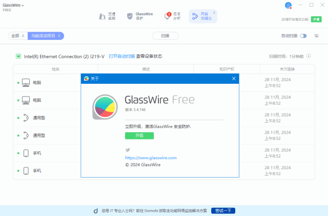 图片[1]-GlassWire网络监控工具v3.4.768.0免费版-优享软件