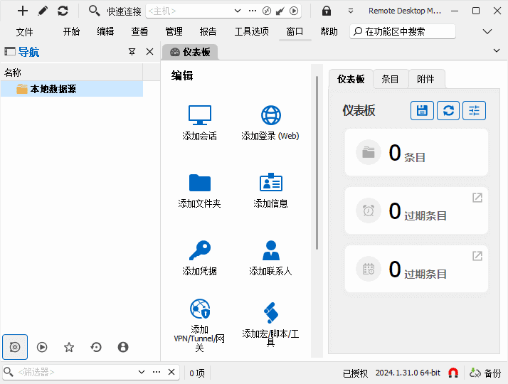 图片[1]-Remote Desktop Manager(远程桌面管理器) v2024.3.26-优享软件