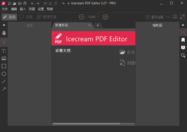 图片[1]-IceCream PDF Editor(PDF编辑器) Pro v3.28 多语便携版-优享软件