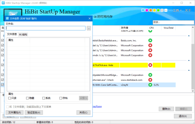 图片[1]-HiBit Startup Manager启动项管理工具v2.6.60 多语便携版-优享软件