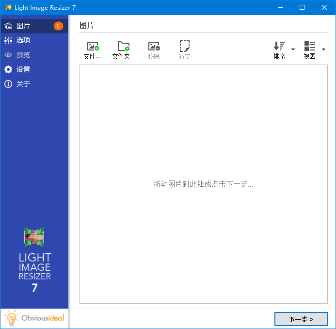 图片[1]-Light Image Resizer图像调整工具v7.1.3.73 多语便携版-优享软件