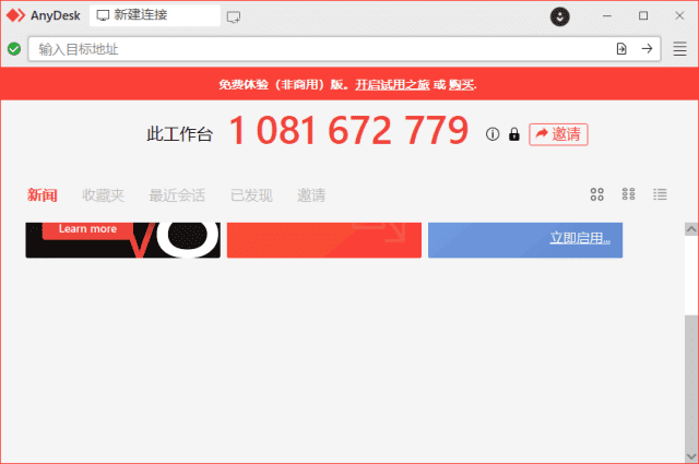 图片[1]-AnyDesk远程桌面软件v9.0.2中文绿色版-优享软件