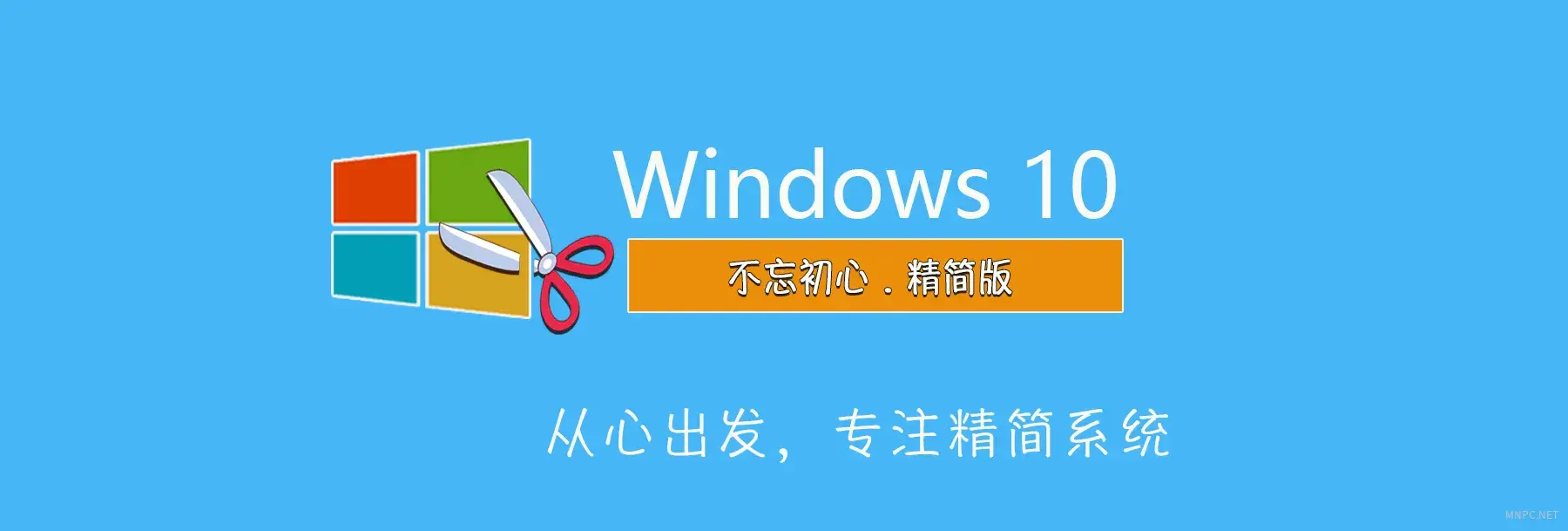 图片[1]-【不忘初心】Windows10 22H2（19045.5371）X64 无更新 纯净[深度精简版][1.27G](2025.1.17)-优享软件