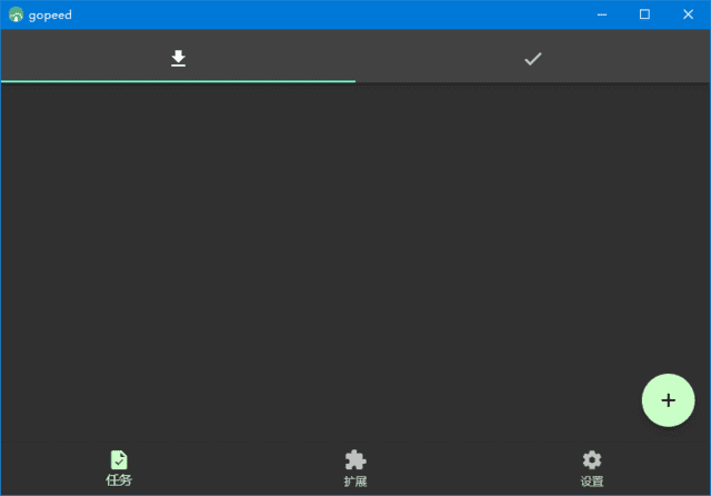 图片[1]-Gopeed功能强大的下载器v1.6.7中文绿色版-优享软件