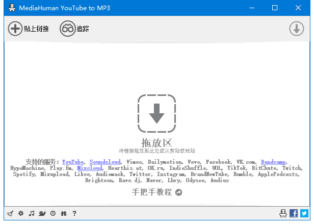 图片[1]-MediaHuman YouTube to MP3 v3.9.9.97(1501) 多语便携版-优享软件