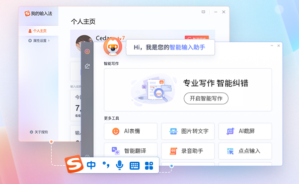 图片[1]-搜狗拼音输入法 v15.1.0.1570 精简优化版-优享软件